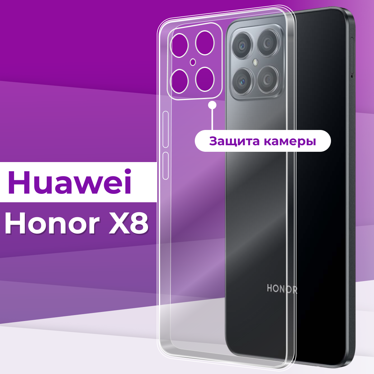 Тонкий силиконовый чехол с защитой камеры для телефона Huawei Honor X8 / Прозрачный противоударный чехол на смартфон Хуавей Хонор Х8