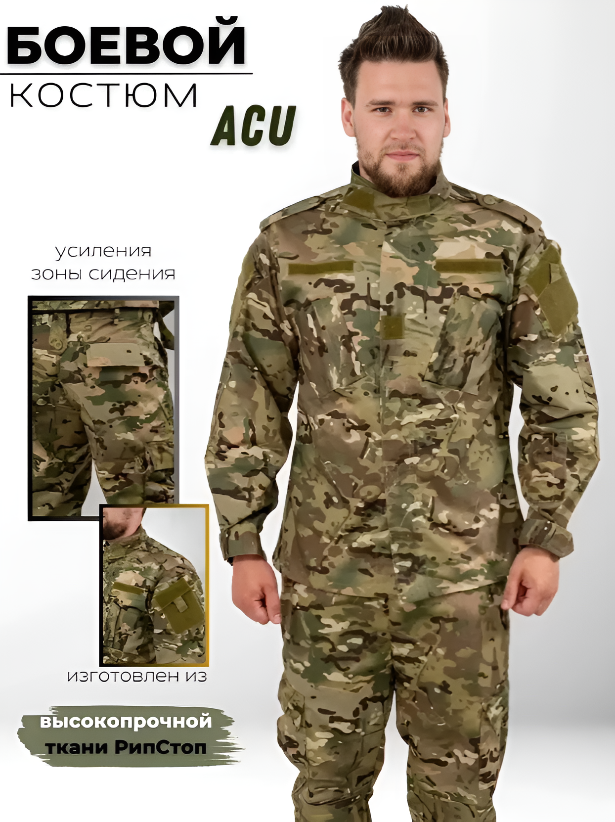 Тактический костюм "ACU Security" мультикам XXXL