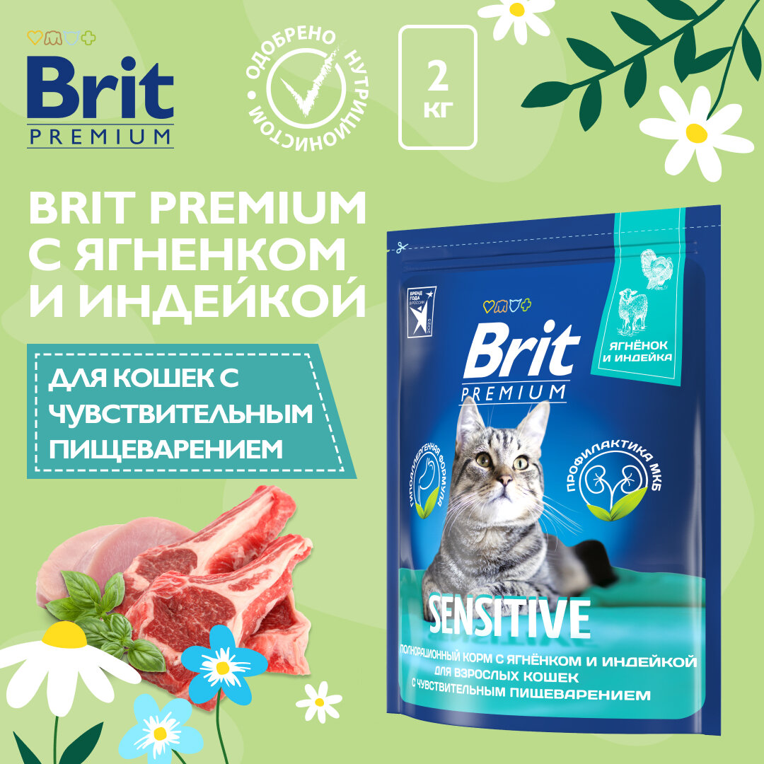 BRIT PREMIUM, Сухой корм с ягненком и индейкой для кошек "Cat Sensitive", 2кг