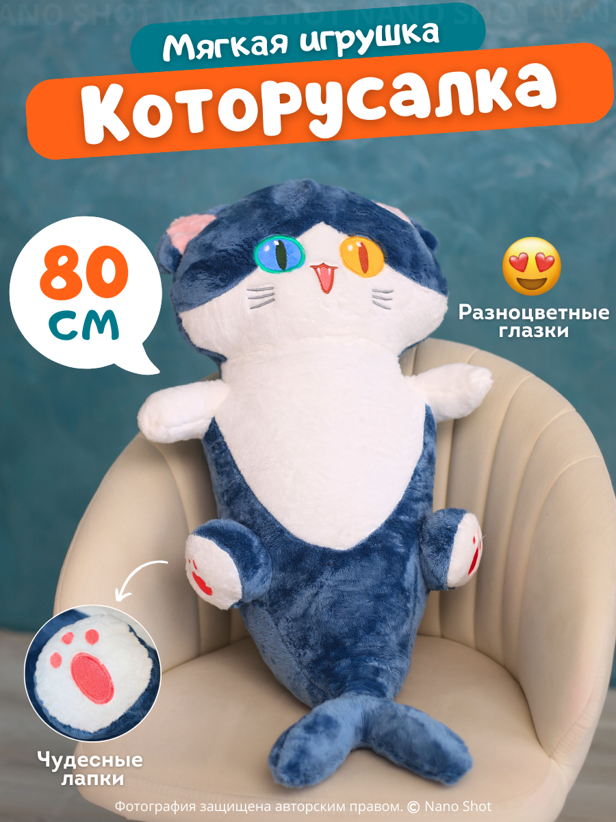 Игрушка - подушка мягкий Котокула Которусалка Кошка акула антистресс, 80 см