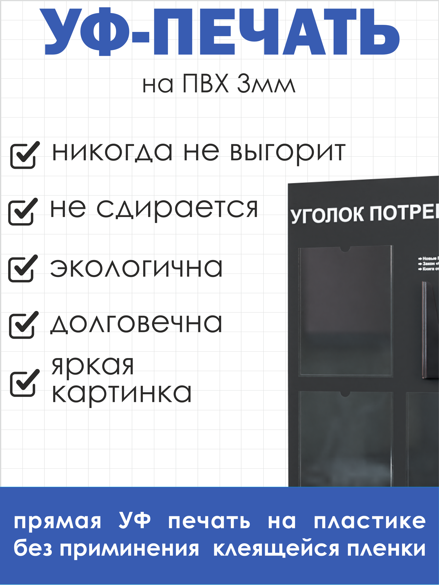 Уголок потребителя 545*835 мм (стенд информационный, доска информационная, уголок покупателя) с 3 плоскими карманами A4 и 1 объемным карманом А5 — фото 1
