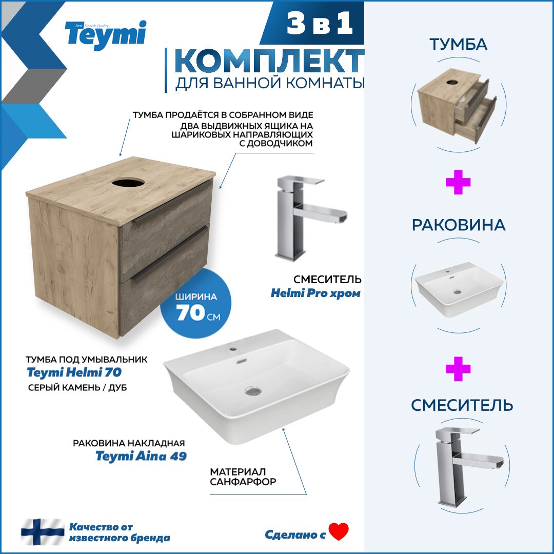 Комплект Teymi 3 в 1: Тумба Helmi 70 серый камень/дуб + раковина Aina 49 накладная с полочкой + смеситель Helmi Pro, хром F02976