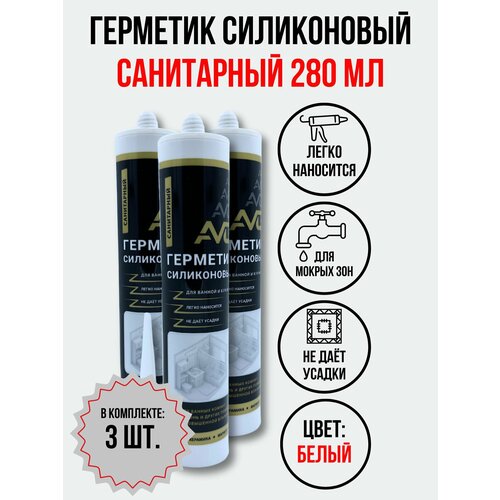 Герметик силиконовый AVG санитарный белый 3 шт 1650₽