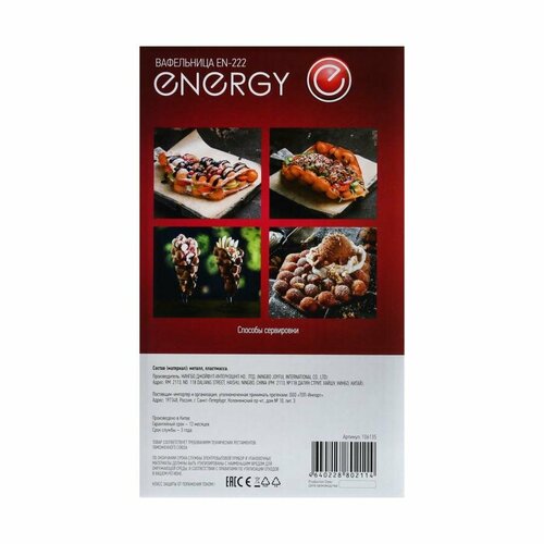 Вафельница электрическая Energy EN-222 1000 Вт гонконгские антиригарное покрытие 332100₽