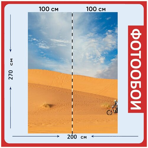 Фотообои "Пустыня, песчаные дюны, марокко" 200x270 см. флизелиновыена стену