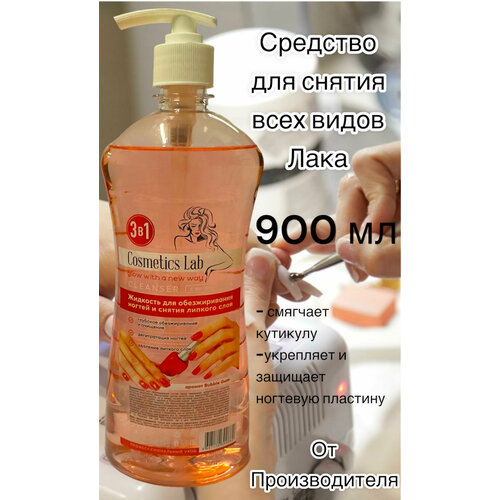 Жидкость для снятия лака 900 мл bubble gum