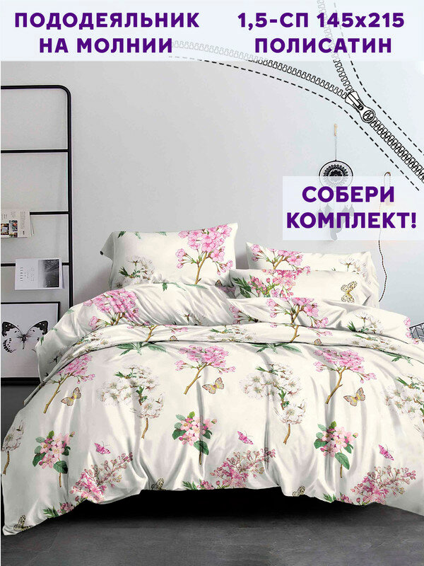 фото Пододеяльник Simple House "Хлоя" евро 200х215 см