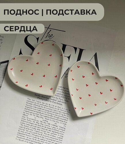 Изображение товара Декоративный поднос для аксессуаров - подставка для украшений, мелочи и свечей из гипса с сердечками в форме сердца