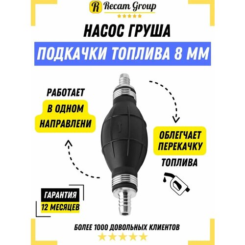 Груша подкачки топлива ручная с клапаном диаметр 8 мм Насос топливный ручной 950₽