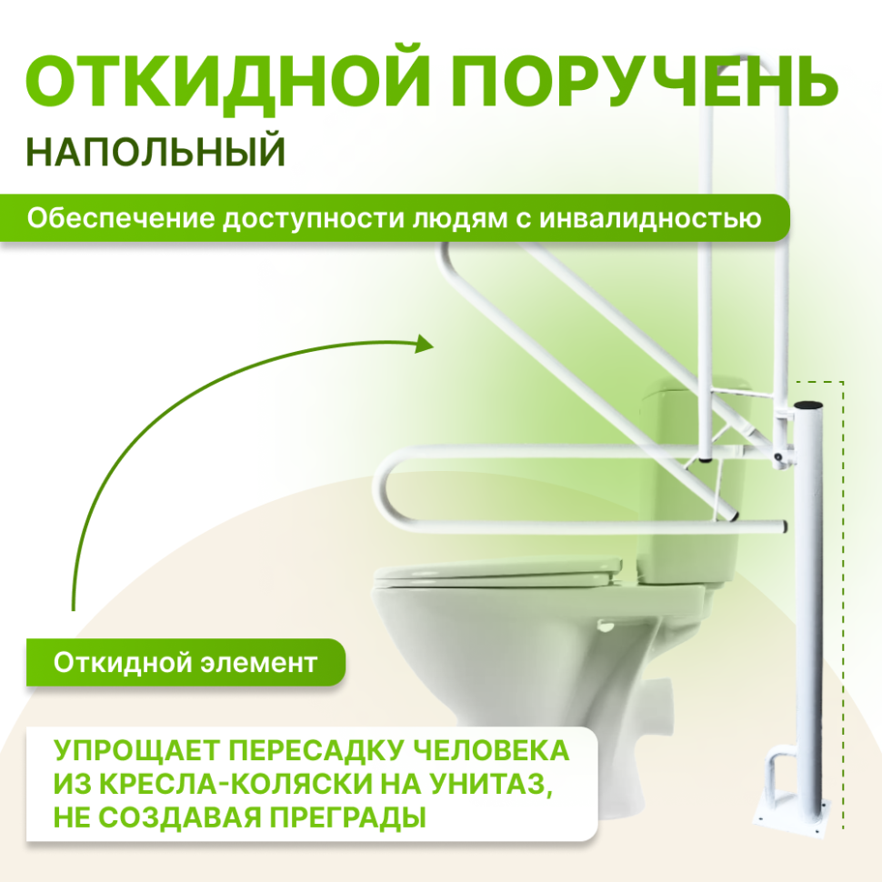 фото Поручень откидной напольный для инвалидов ТЕХ