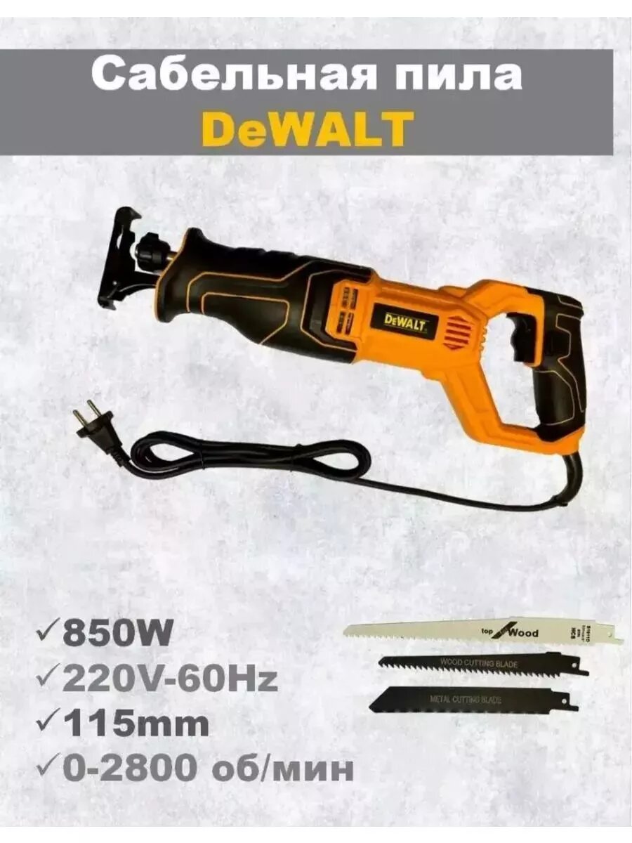 фото Cабельная пила электрическая DeWalt 11501
