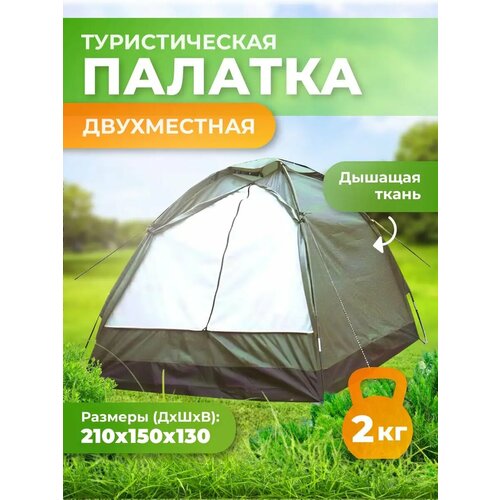 Палатка туристическая 3700₽