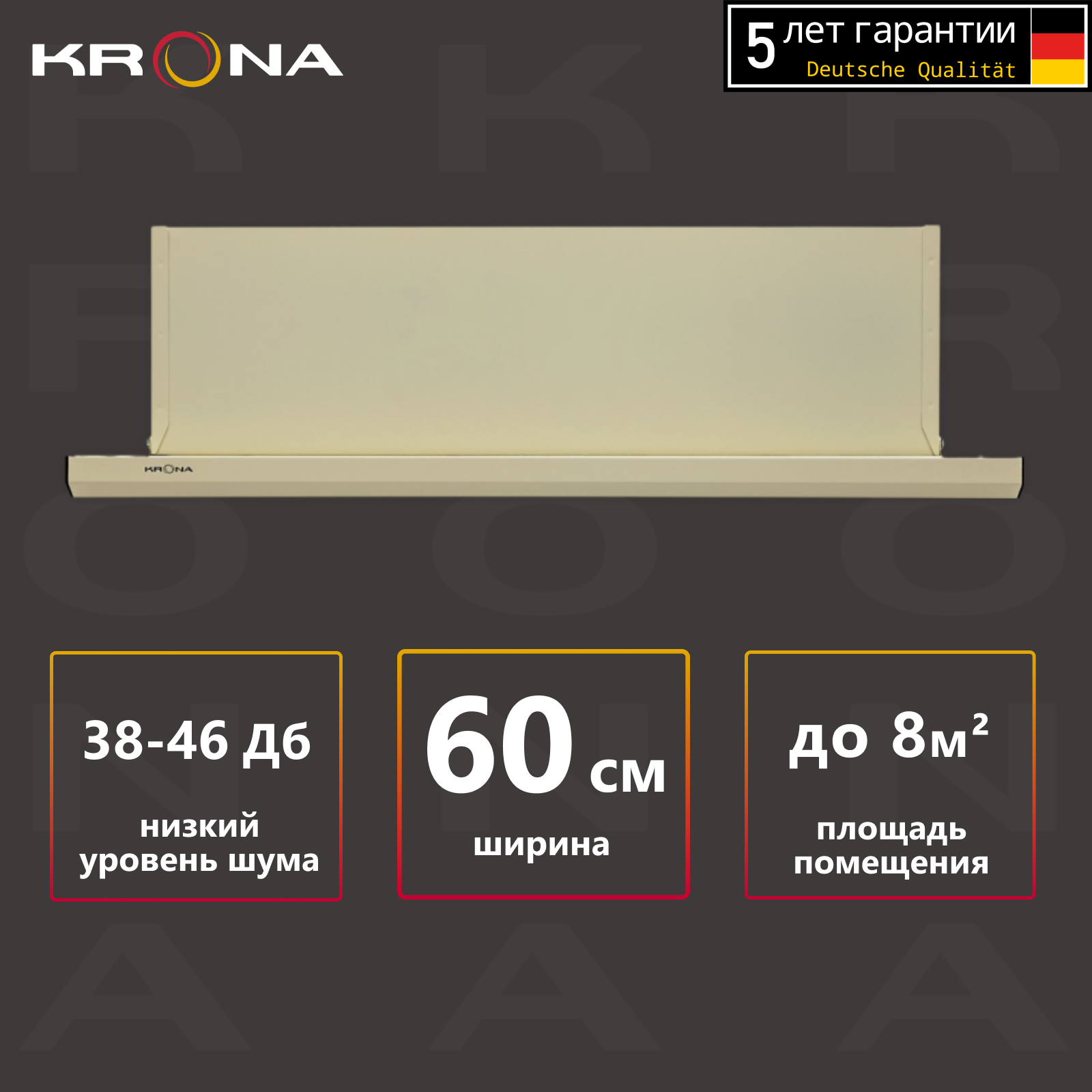 Встраиваемая вытяжка Krona Kamilla slim 600 ivory (1 мотор)