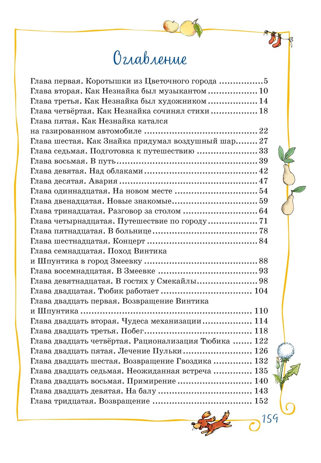 Приключения Незнайки и его друзей - фото №4