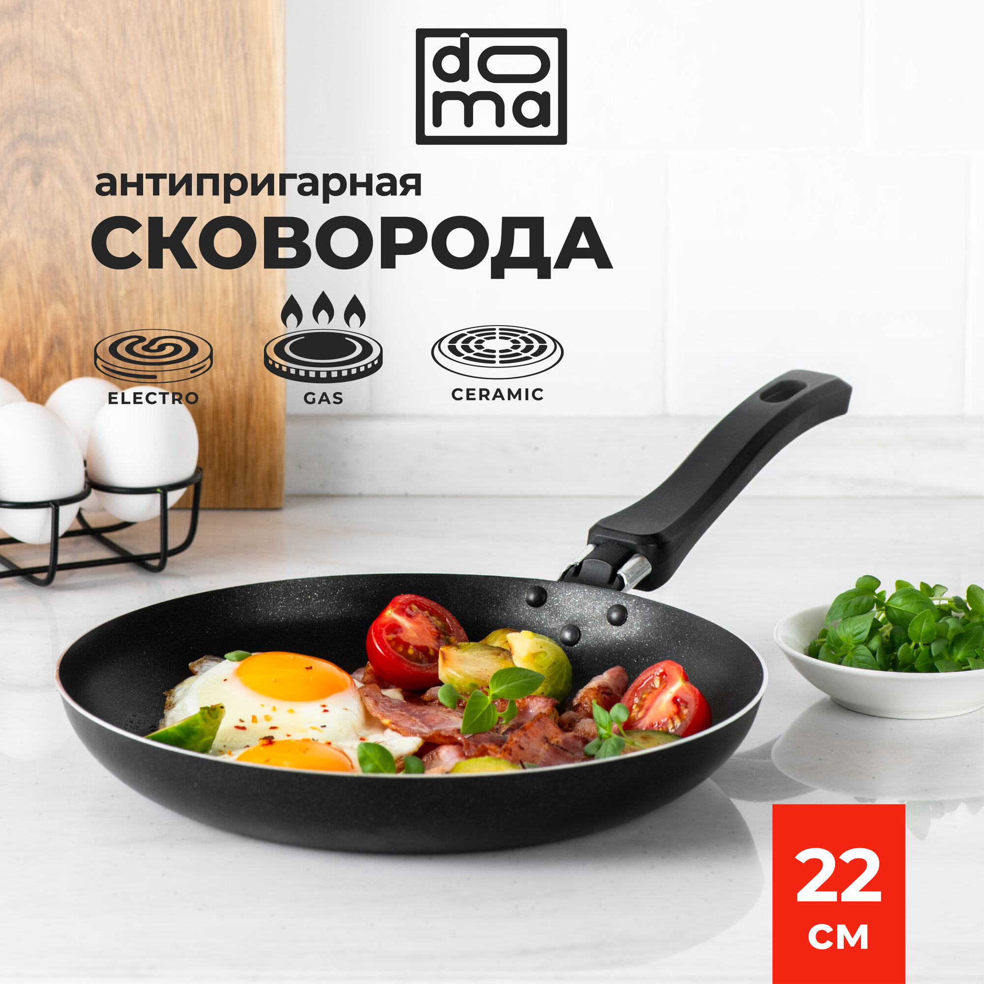 Сковорода Doma Constant Promo 22 см