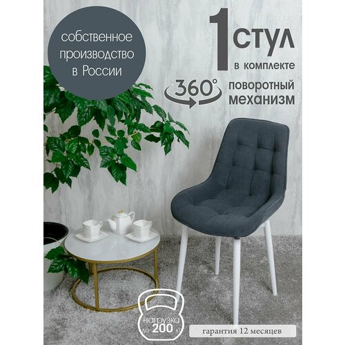 фото Стул для кухни поворотный, 1 шт, графит русский стул