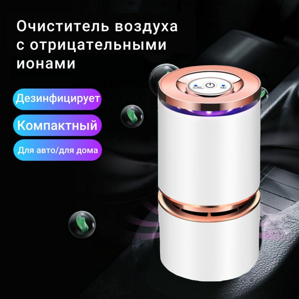 фото Очиститель воздуха для авто/для дома, настольный очиститель