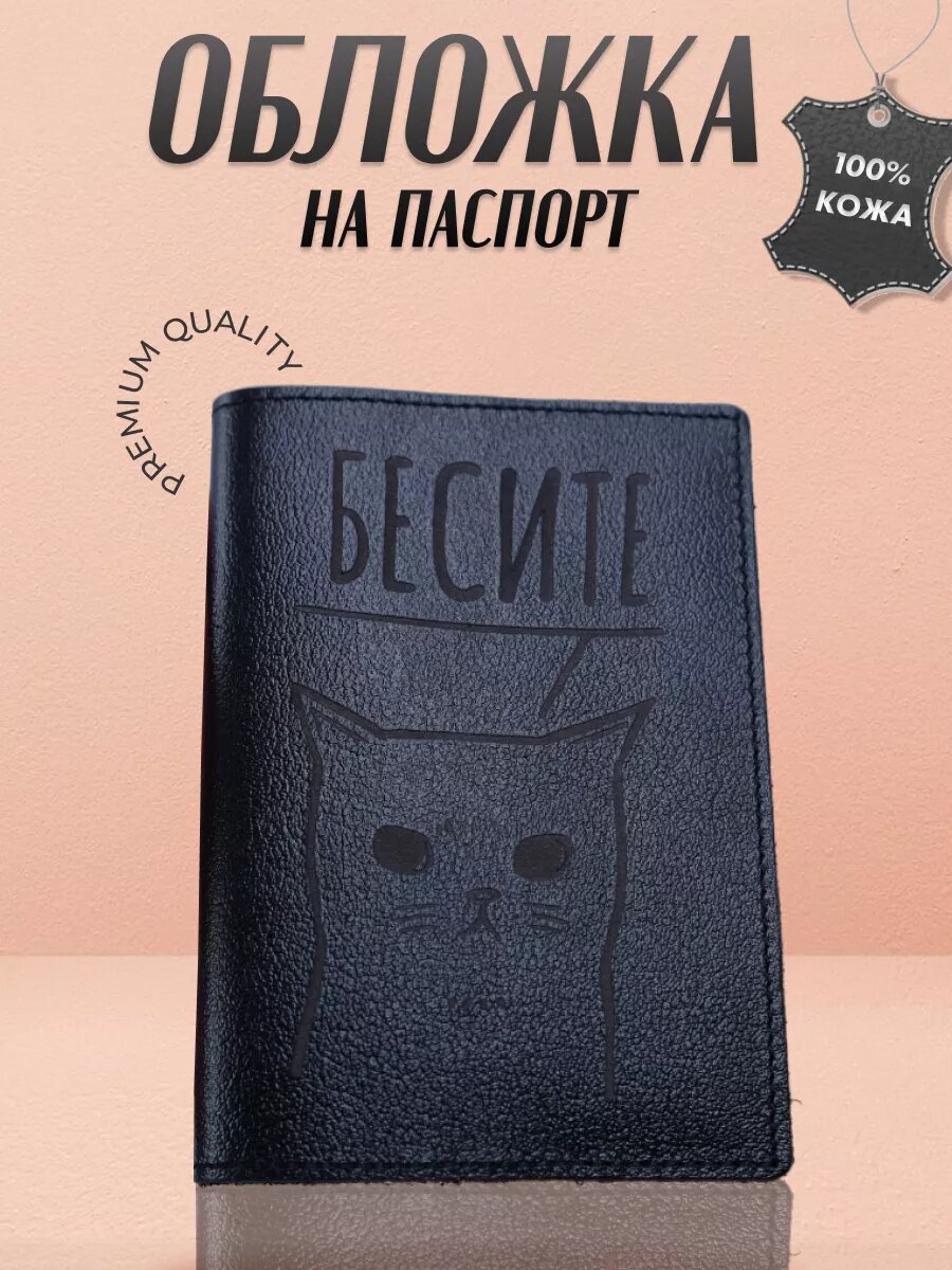 Обложка для паспорта RUKAMI MASTEROV