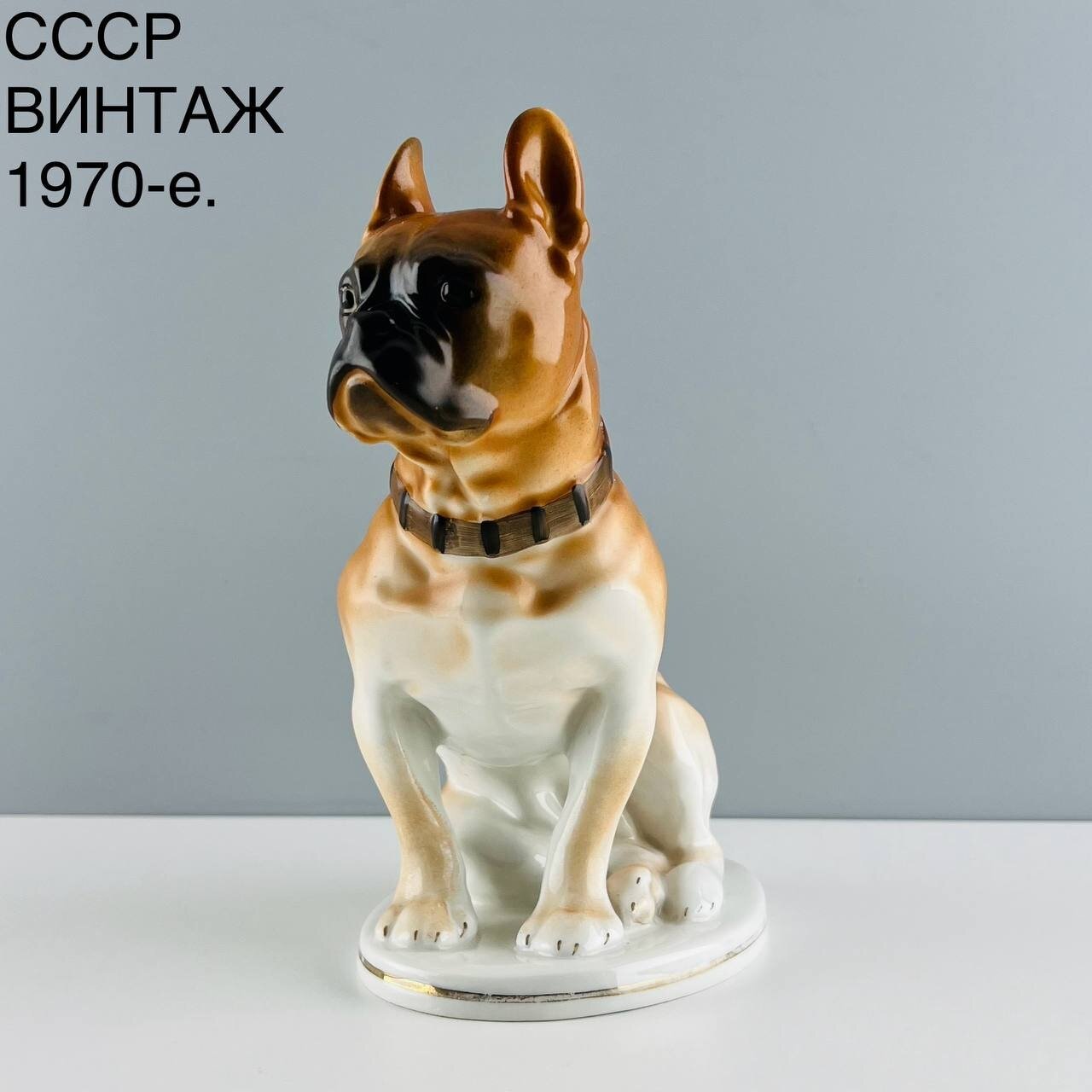 фото Винтажная статуэтка собака "Боксер". Фарфор, ЛФЗ, СССР. 1970-е