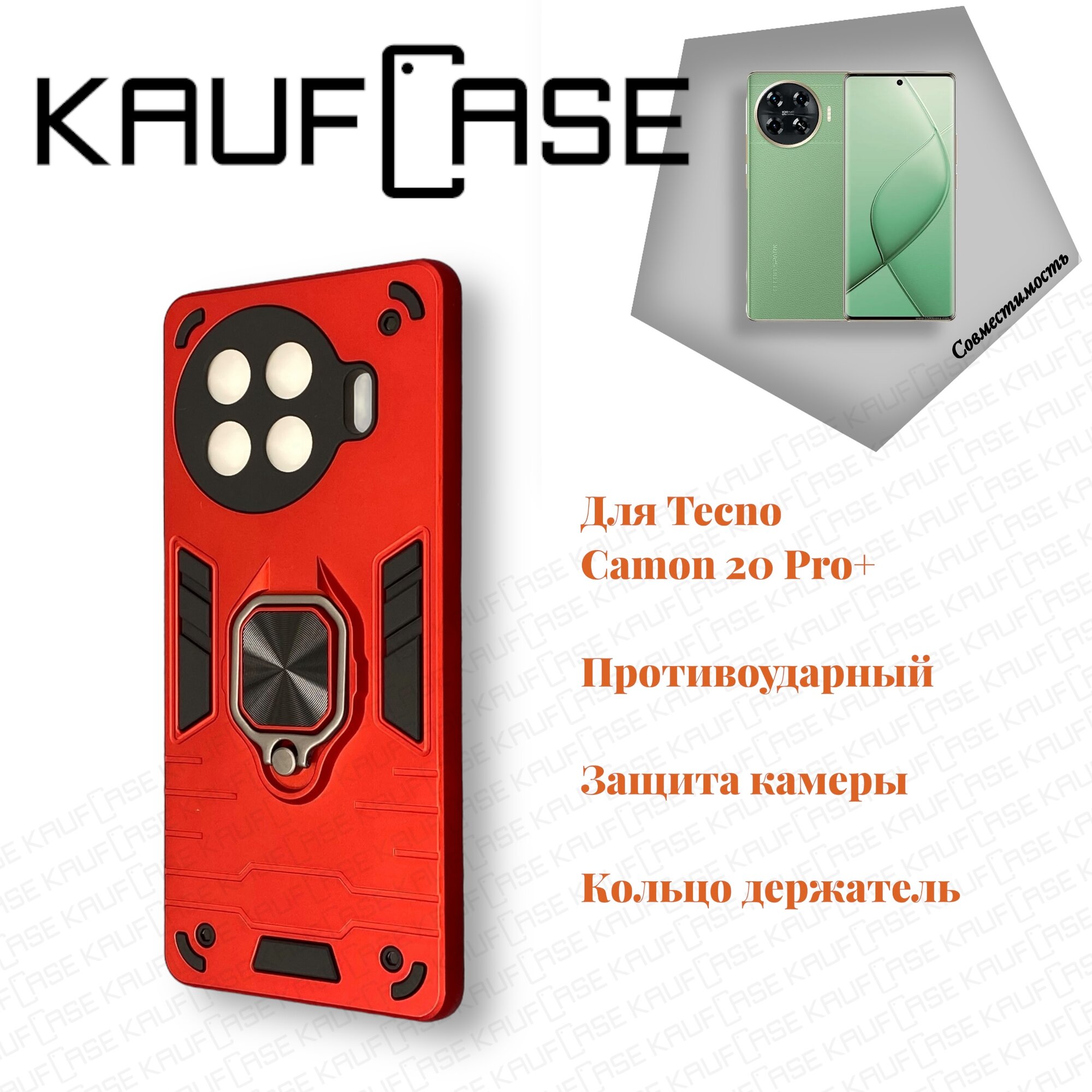 Противоударный чехол на Tecno Spark 20 Pro+ (KJ7) (6.78"), красный. Кольцо-держатель и магнитное крепление, яркие пластиковые защитные вставки — фото 1
