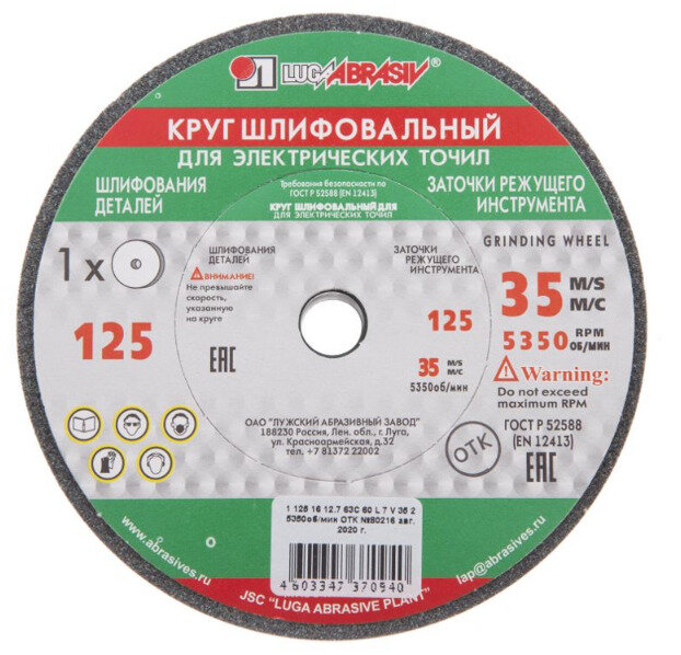 Круг шлифовальный, 63С, Луга 125х16х12.70 мм