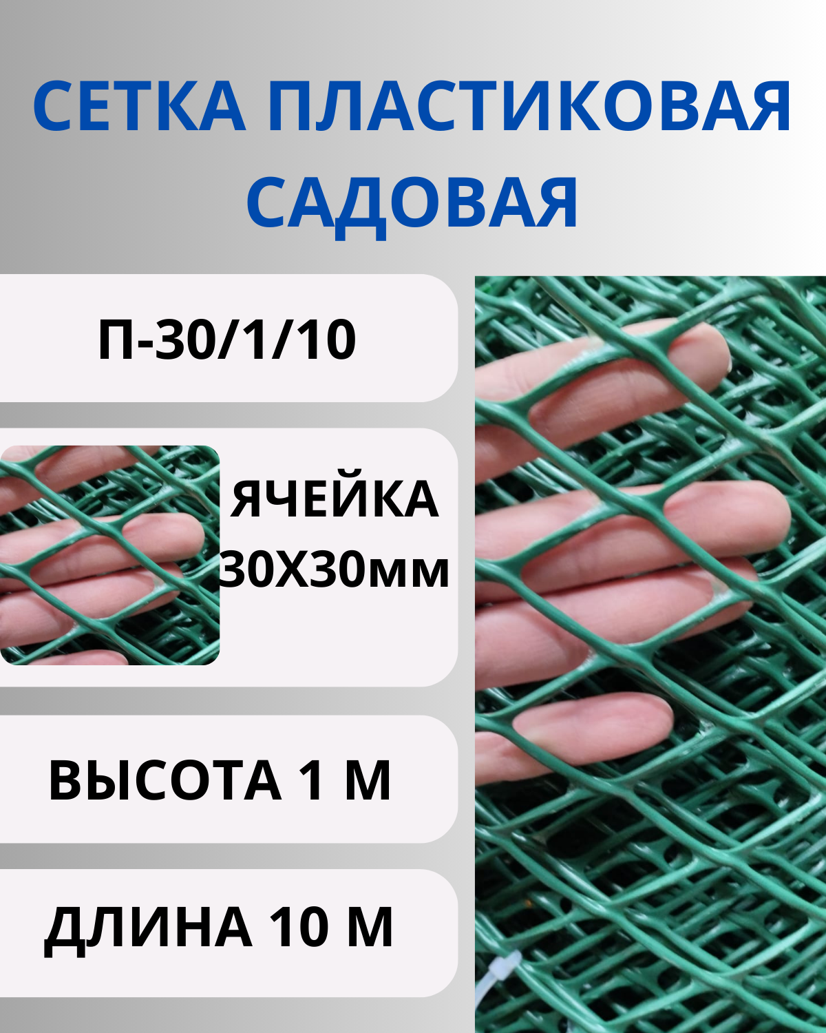 Сетка пластиковая для птичника, ячейки 30х30 мм, рулон 1х10 метров (Хаки)