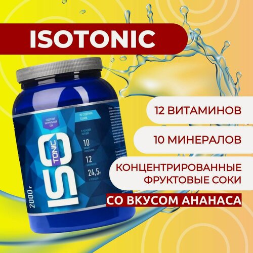 Изображение товара Изотоник/ISOtonic R-line 2 кг, Ананас