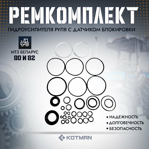 Ремкомплект гидроусилителя трактора МТЗ80 82 Беларус ГУР полный с датчиком блокировки 1390₽