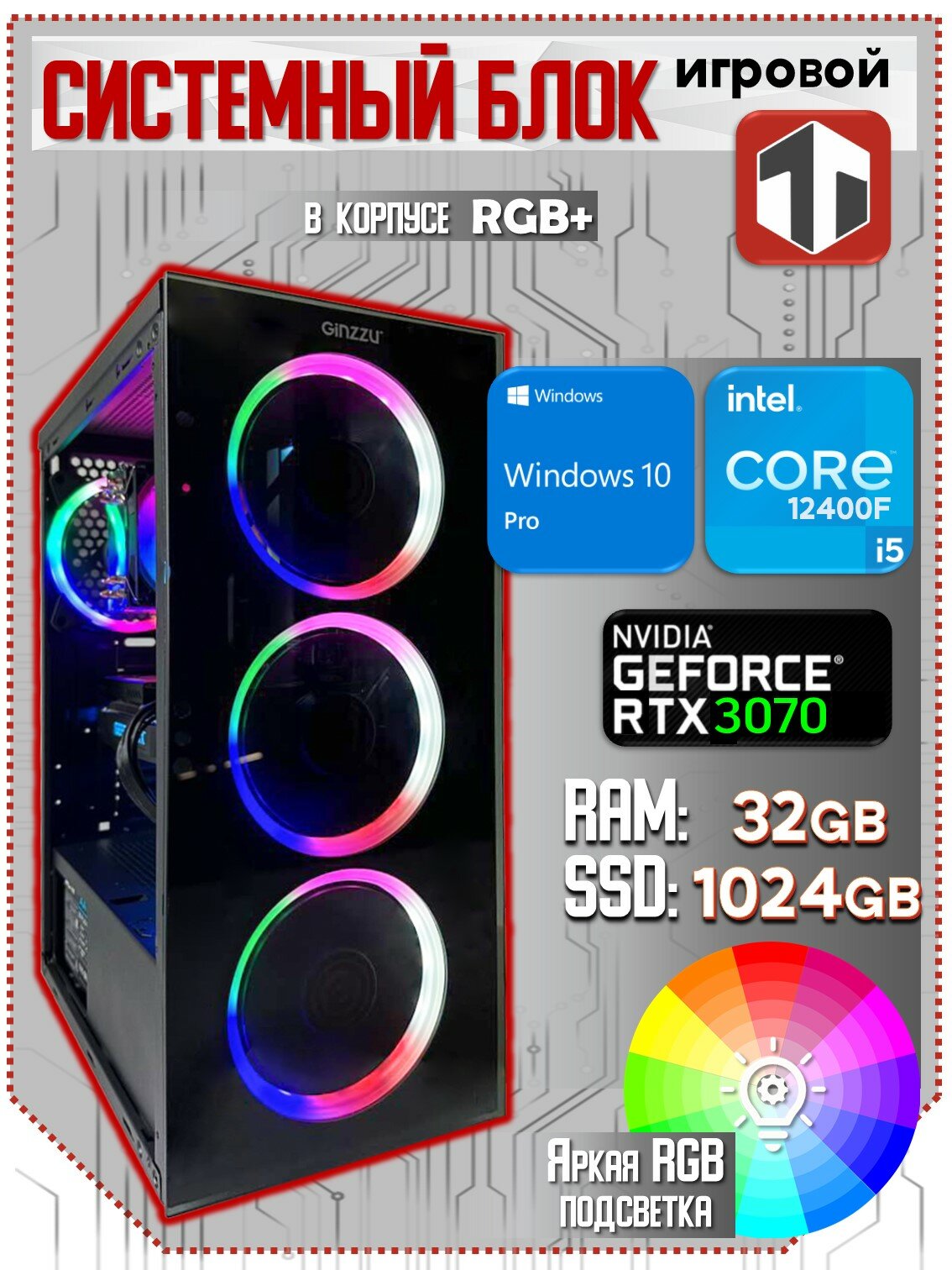 Игровой системный блок Intel Core i5-12400F (2.50 ГГц), RAM 32 ГБ, SSD 1024 ГБ, NVIDIA GeForce RTX 3070 (8 Гб)