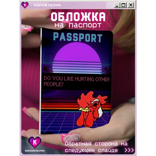 Обложка для паспорта КРАСНИКОВА