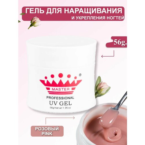 Гель для наращивания ногтей и моделирования 56 гр 865₽