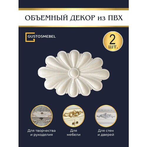 Декор для творчества и рукоделия Накладка для интерьера 415₽