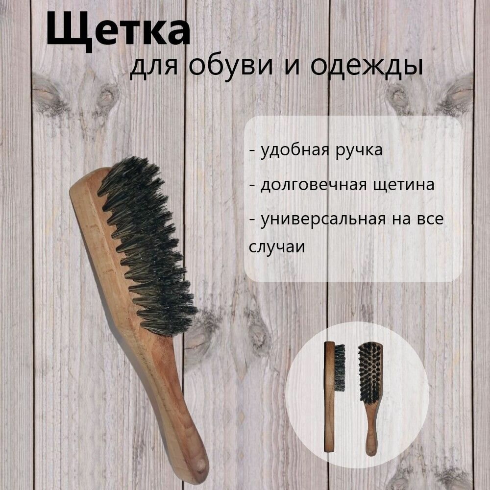 Щетка для чистки ИДЕЯ  нубук  замша  гладкая кожа  дерево  бежевая