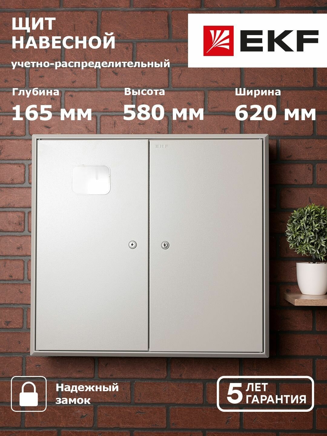Щит учетно-распред. навесной ЩУРн 3-48 двухдверный (580х620х165) IP31 EKF PROxima