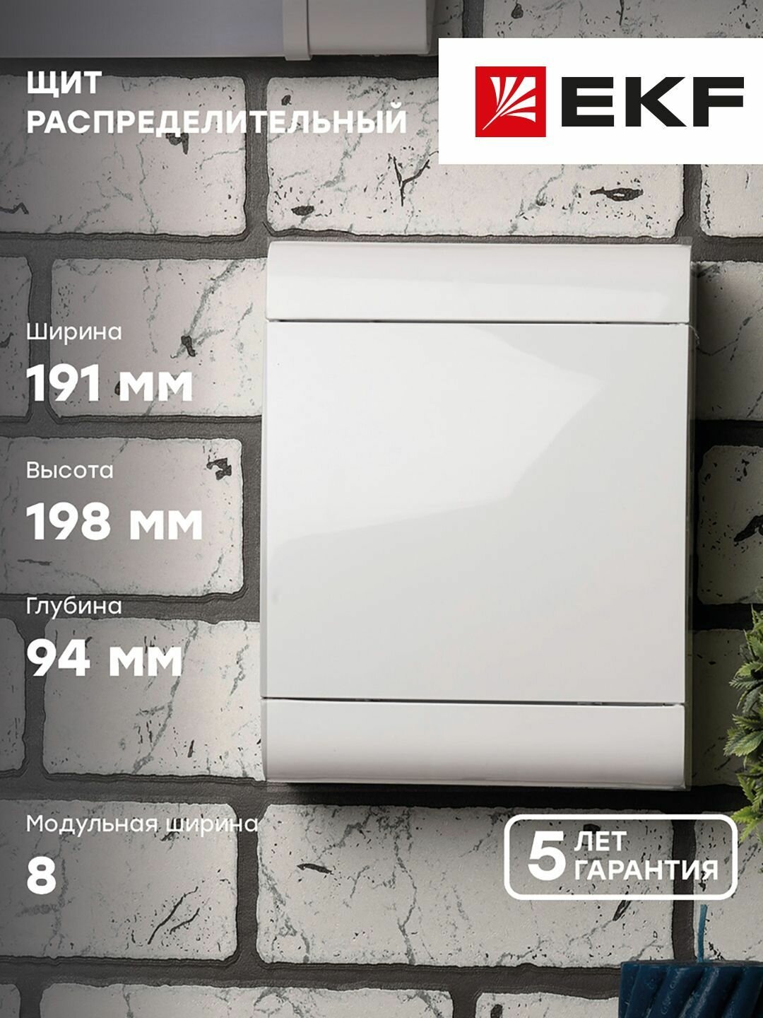 Щит распределительный ЩРН-П-8 SlimBox белая дверца IP41 EKF