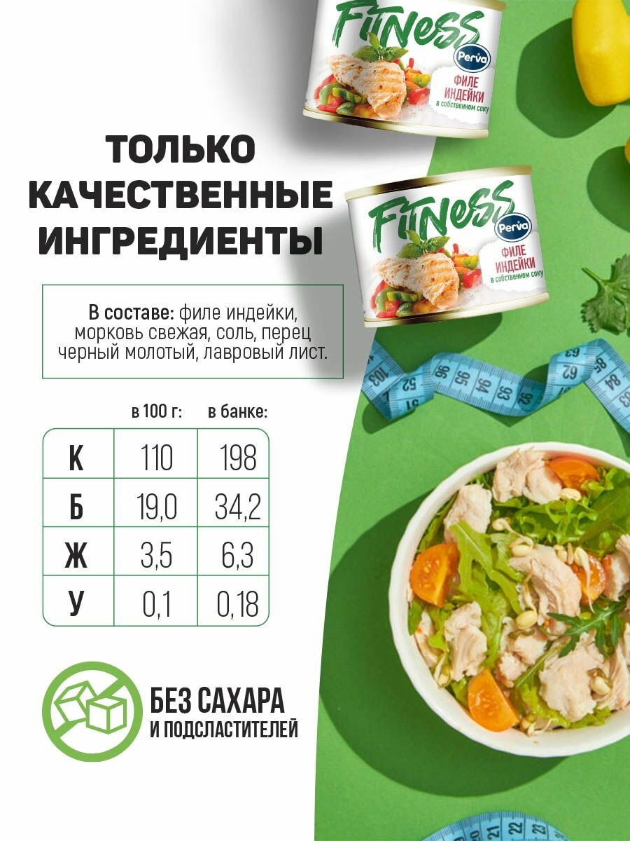 Филе индейки 5 штук и цыпленка 5 штук в собственном соку 180 гр. Perva Fitness спорт питание - 10 шт. — фото 1