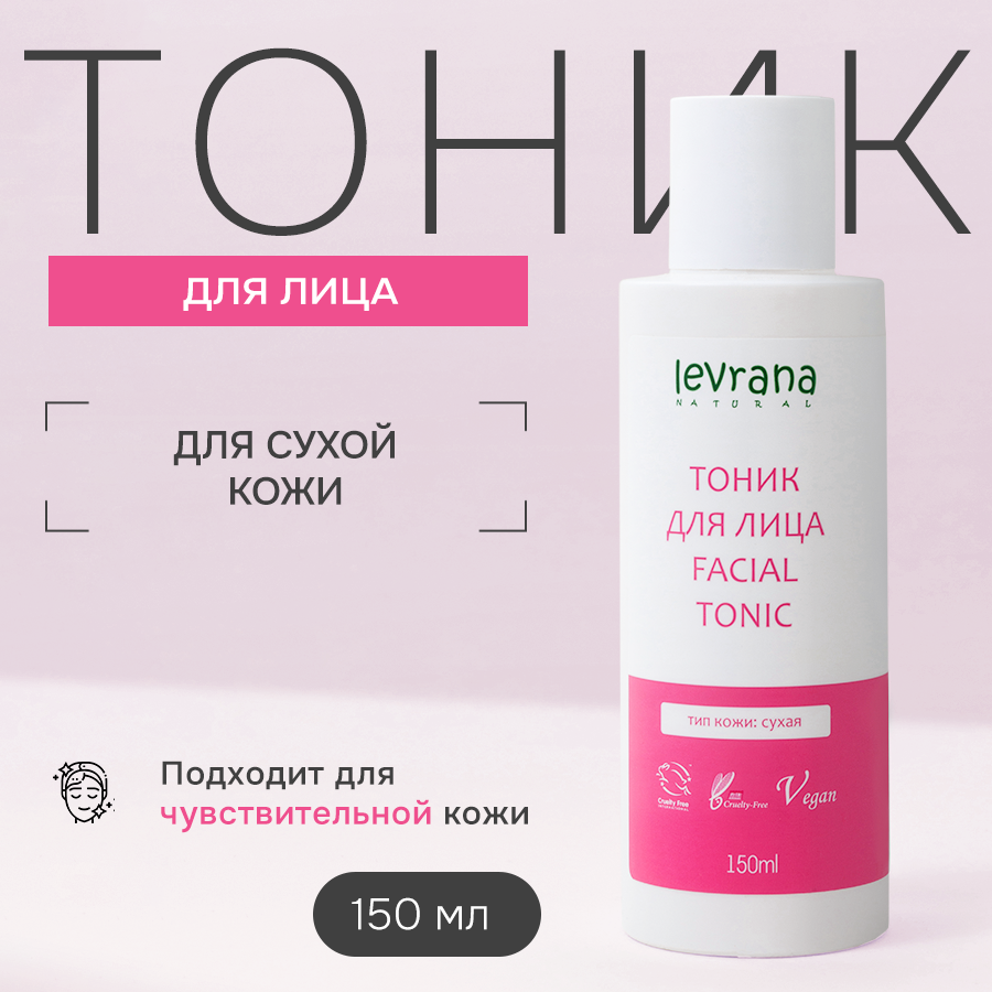 Levrana Тоник для лица увлажняющий для сухой кожи 150 мл