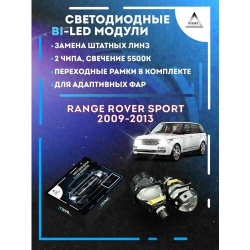 Светодиодные Bi-LED модули YUMI для Range Rover Sport 2009-2013 AFS