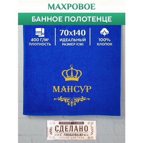 Полотенце банное, махровое с вышивкой Мансур