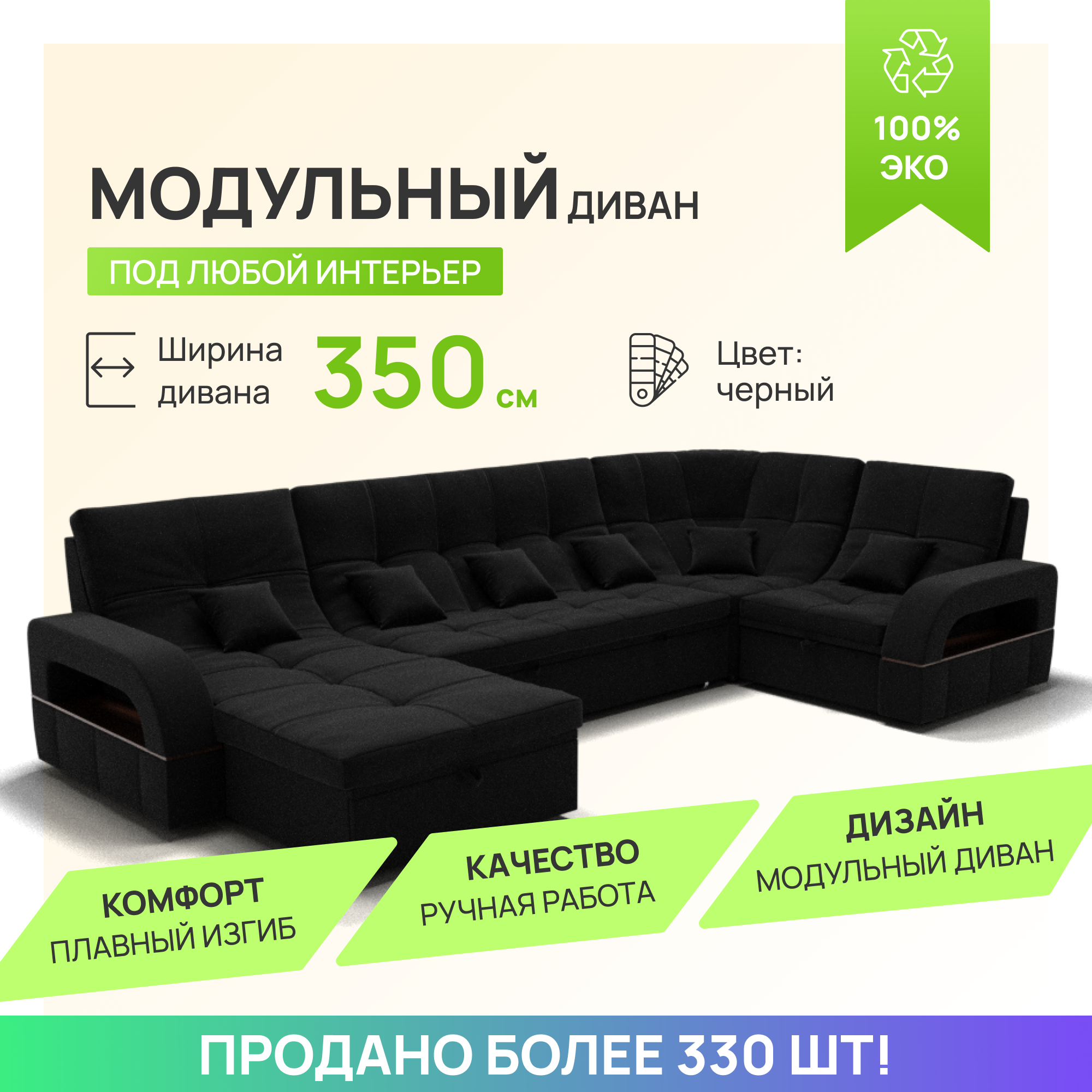 Модульный диван, Майами-4 ,Велютта люкс 99 премиум класса YORCOM,350x135x97,Черный. Велюр,ППУ,ДВП,Дерево,механизм Венеция.