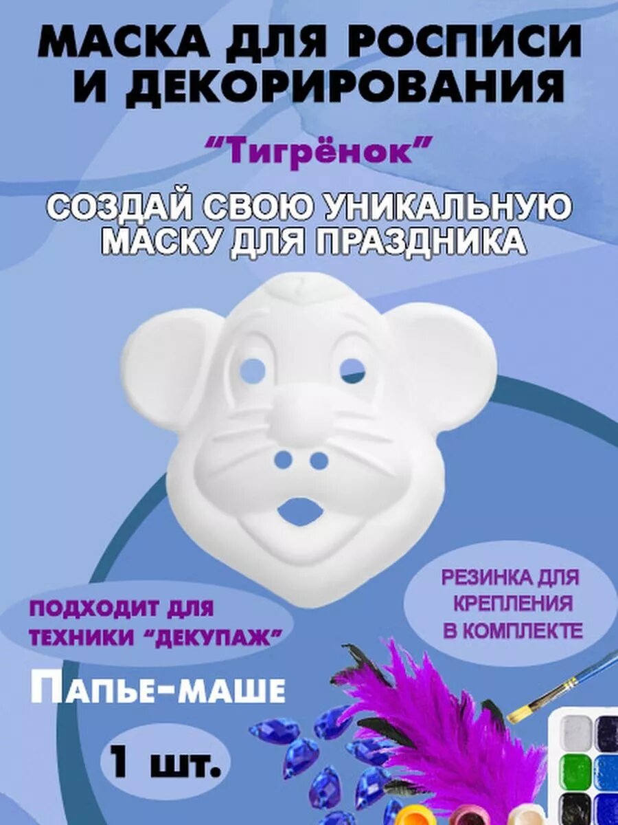 Маска для раскрашивания