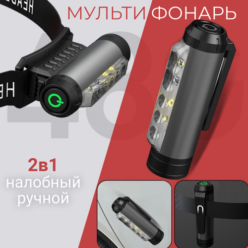 Фонарь налобный светодиодный SimpleShop с USB зарядкой