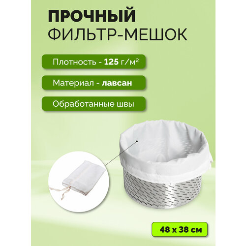 Фильтр-мешок Affe для пресса 38х48 см 870₽