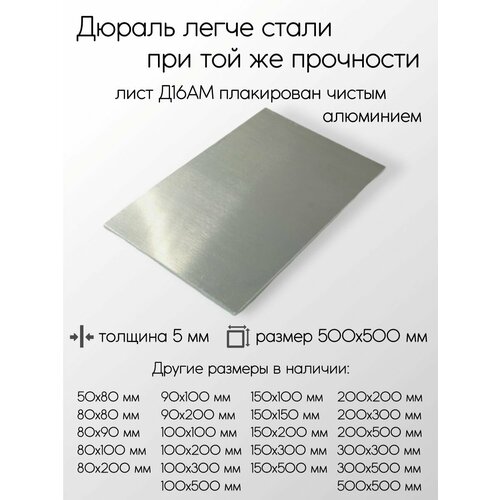 фото Алюминий дюраль д16ам лист толщина 5 мм 5x500x500 мм