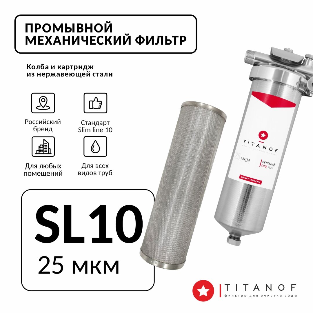 фото Сетчатый механический фильтр TITANOF - СПФ 1000 25 микрон (1000 л/ч)