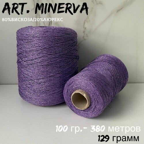 Итальянская бобинная пряжа для вязания art. Minerva COFIL вискоза, люрекс, 129 гр