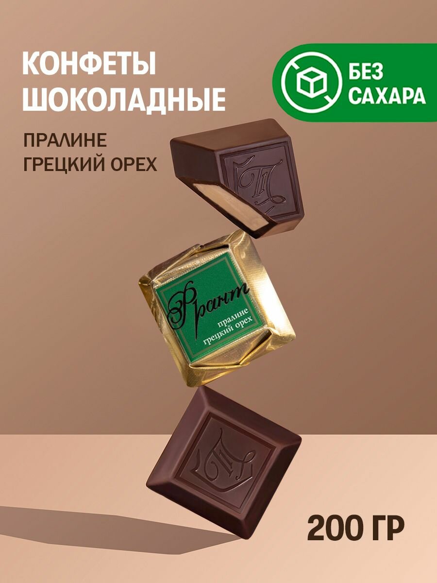 фото Конфеты шоколадные Без сахара и пальмового масла Грецкий орех 500 гр