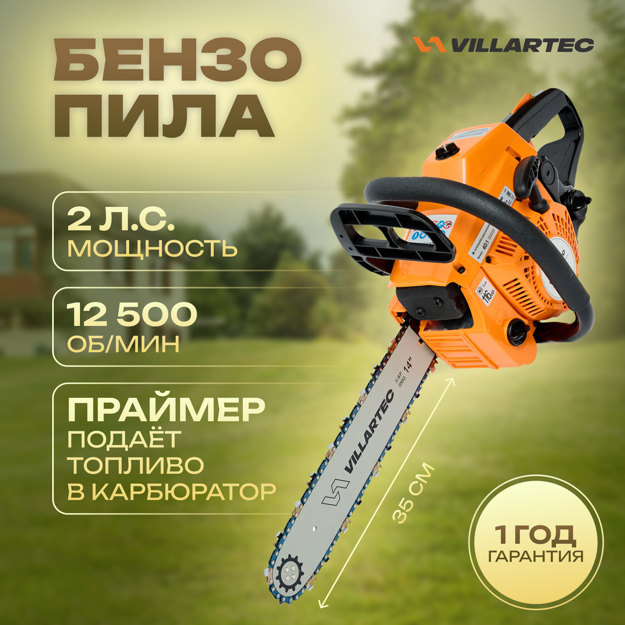 фото Бензопила цепная бензиновая VILLARTEC SB301 / 1.5кВт, шина 40 см