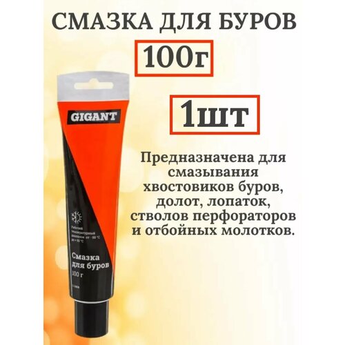 Смазка для буров 100 г G-0408 1шт