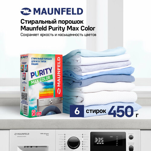 Стиральный порошок Maunfeld Purity Max Color Automat 450г MWP450CA 179₽